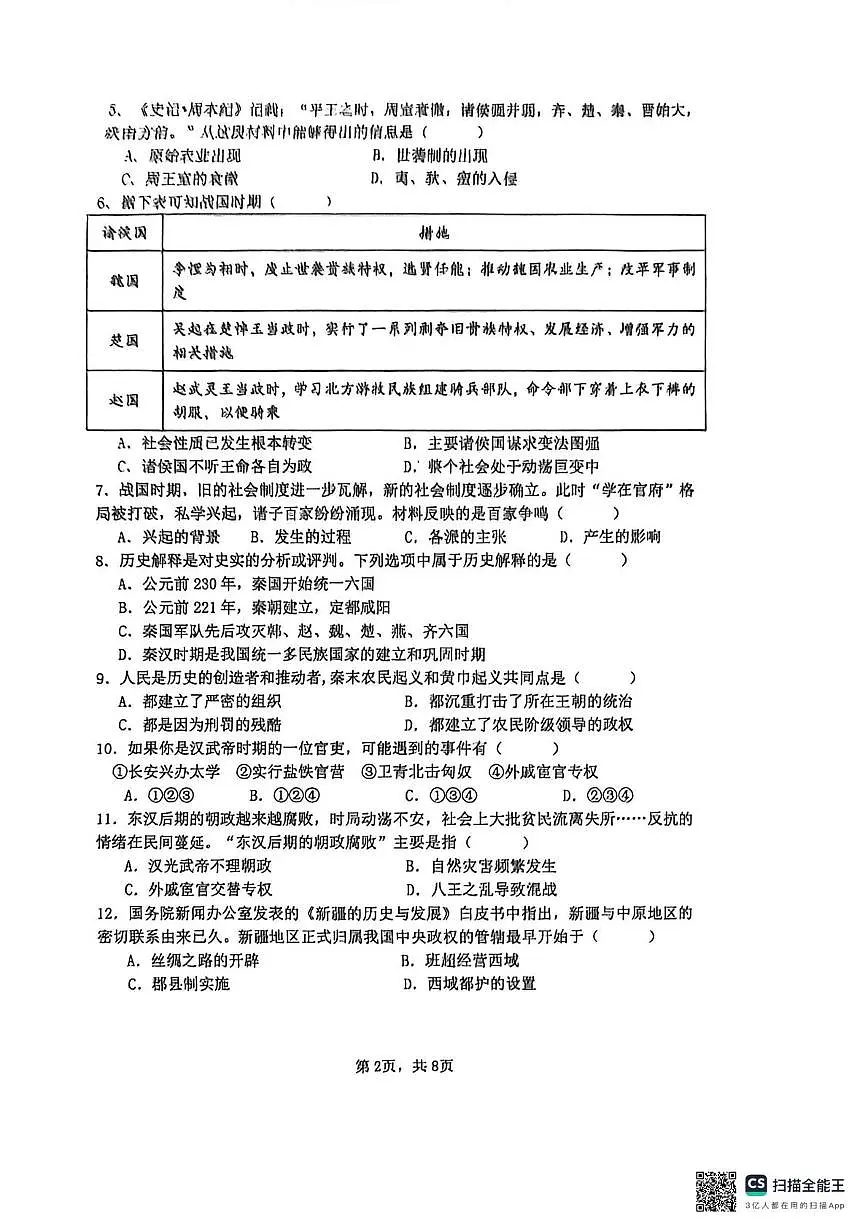 北京市理工大学附属中学分校2025--2026学年统编版七年级上学期历史期末试卷第2页