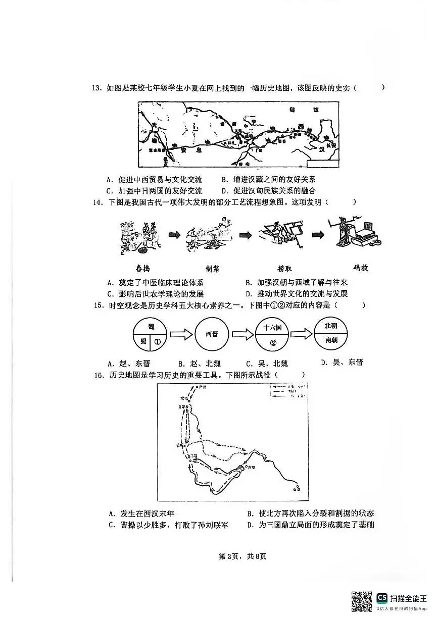 北京市理工大学附属中学分校2025--2026学年统编版七年级上学期历史期末试卷第3页