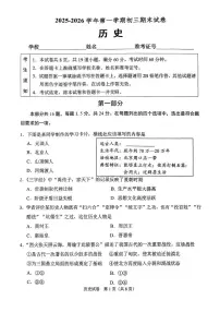 北京市石景山区2025--2026学年部编版九年级历史上学期期末考试题