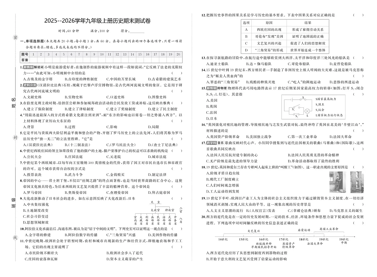 河南省驻马店市汝南县双语学校、清华园学校2025-2026学年九年级上学期1月期末历史试题第1页