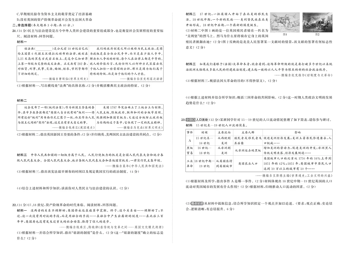 河南省驻马店市汝南县双语学校、清华园学校2025-2026学年九年级上学期1月期末历史试题第2页