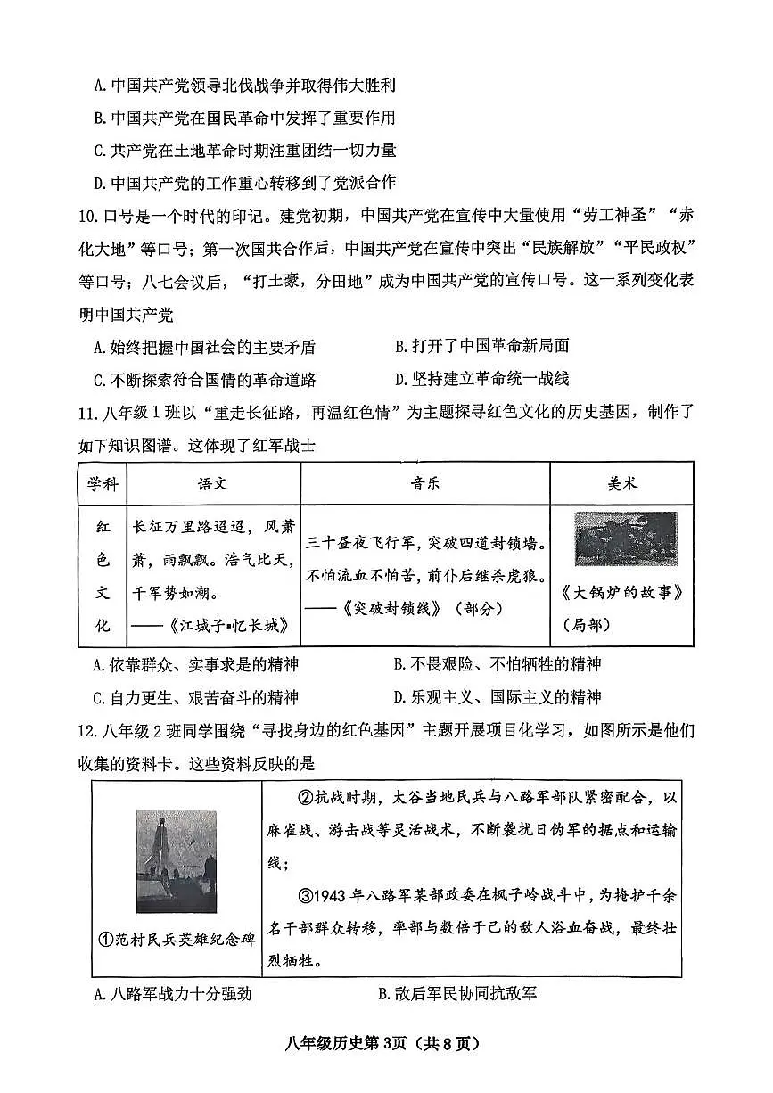 山西省晋中市太谷区2025-2026学年八年级上学期1月期末历史试题第3页