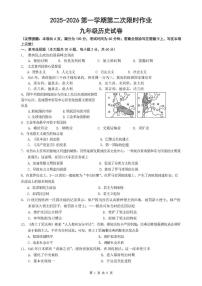 江苏省徐州市贾汪区五校联考2025-2026学年部编版九年级上学期第二次限时作业历史试题(月考)