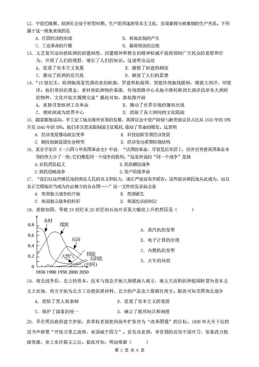 江苏省徐州市贾汪区五校联考2025-2026学年部编版九年级上学期第二次限时作业历史试题(月考)第2页