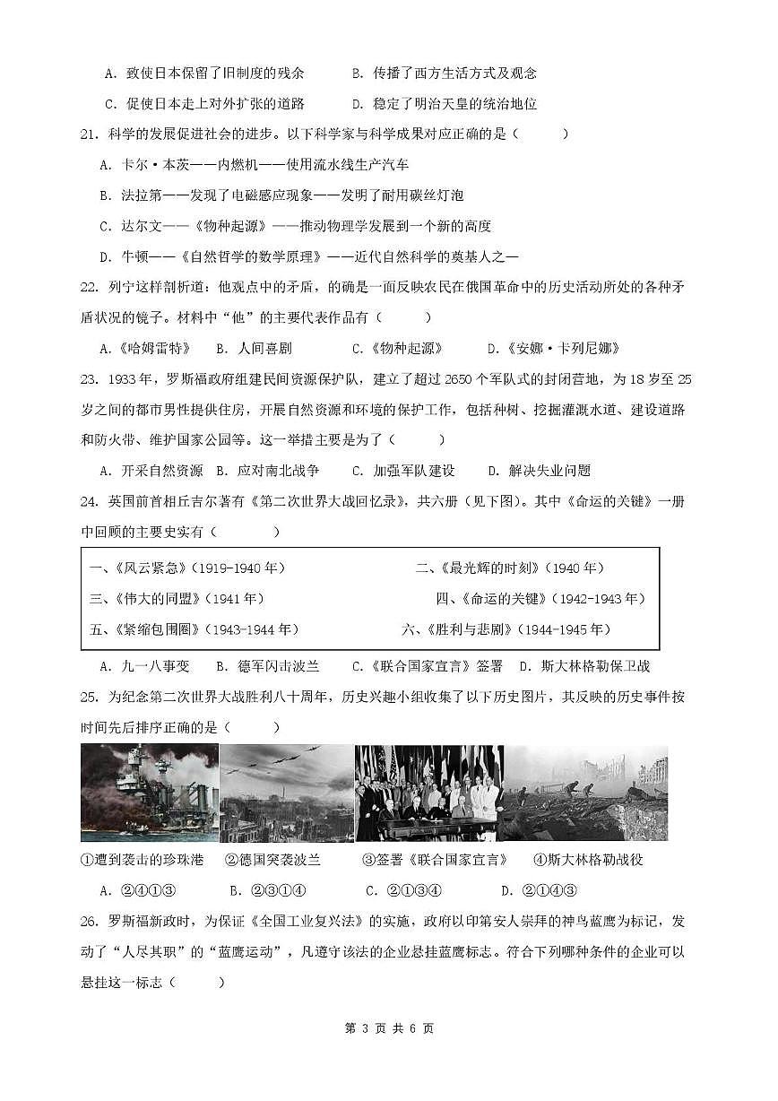 江苏省徐州市贾汪区五校联考2025-2026学年部编版九年级上学期第二次限时作业历史试题(月考)第3页