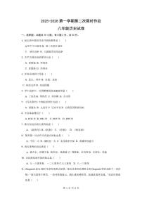 江苏省徐州市贾汪区五校联考2025-2026学年统编版八年级上学期第二次限时作业历史试题(月考)