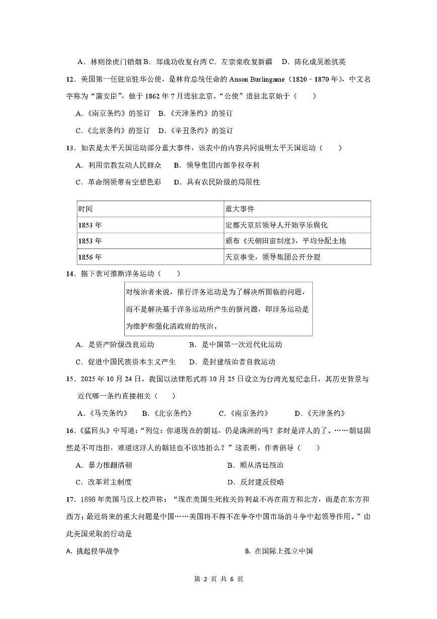 江苏省徐州市贾汪区五校联考2025-2026学年统编版八年级上学期第二次限时作业历史试题(月考)第2页