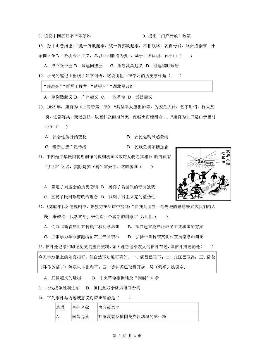 江苏省徐州市贾汪区五校联考2025-2026学年统编版八年级上学期第二次限时作业历史试题(月考)第3页
