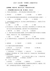 江苏省徐州市贾汪区五校联考2025-2026学年统编版七年级上学期第二次限时作业历史试题(月考)