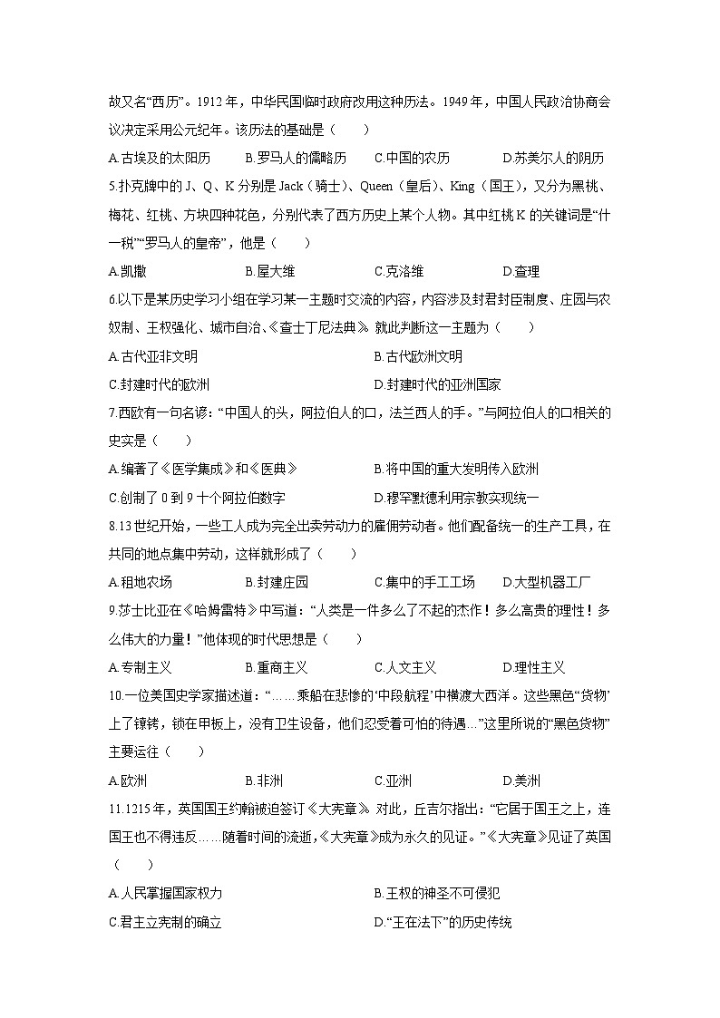 2025-2026学年青海省格尔木市九年级上学期期末教学质量评估历史试卷(学生版)第2页