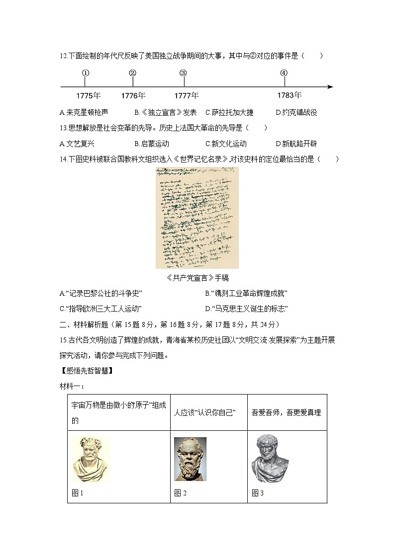 2025-2026学年青海省格尔木市九年级上学期期末教学质量评估历史试卷(学生版)第3页