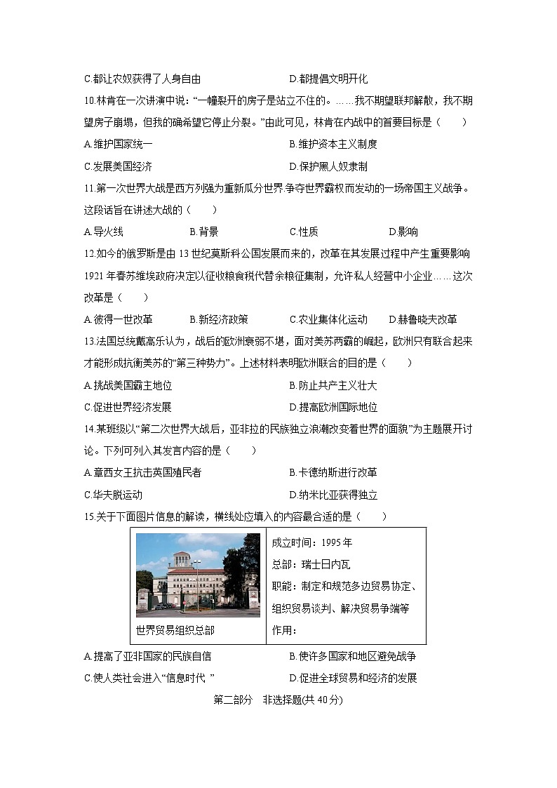 2025-2026学年辽宁省盘锦市兴隆台区九年级上学期1月期末历史试卷(学生版)第3页