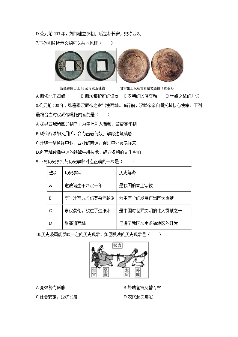 2025-2026学年辽宁省朝阳市双塔区联盟校七年级上学期1月期末历史试卷第2页