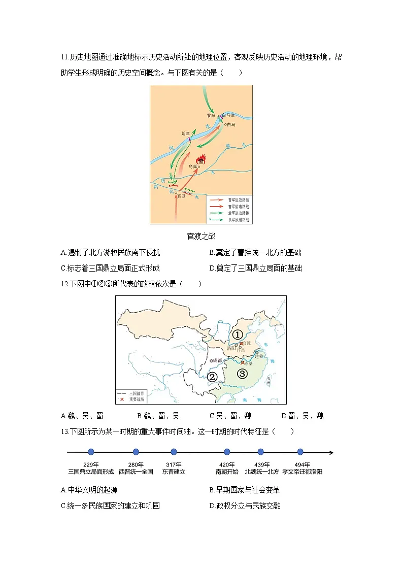 2025-2026学年辽宁省朝阳市双塔区联盟校七年级上学期1月期末历史试卷第3页