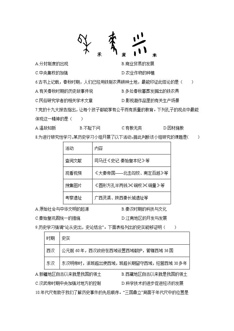 2025-2026学年辽宁省沈阳市和平区七年级上学期期末历史试卷(学生版)第2页
