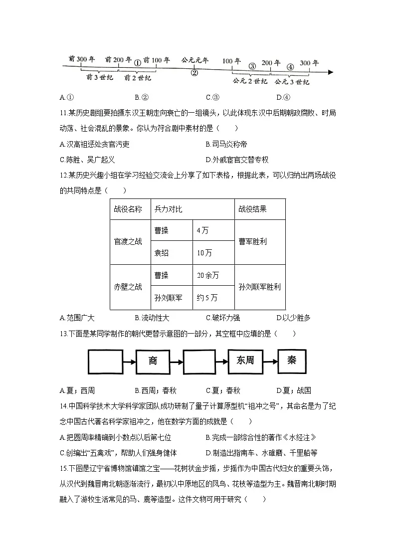 2025-2026学年辽宁省沈阳市和平区七年级上学期期末历史试卷(学生版)第3页
