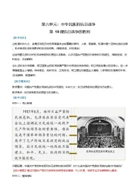 八年级上册（2024）第19课 抗日战争的胜利教案及反思