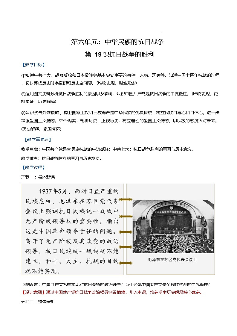 第19课抗日战争的胜利(教案)-2025-2026学年八年级上册《历史》统编版第1页