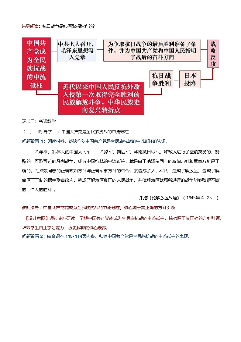 第19课抗日战争的胜利(教案)-2025-2026学年八年级上册《历史》统编版第2页