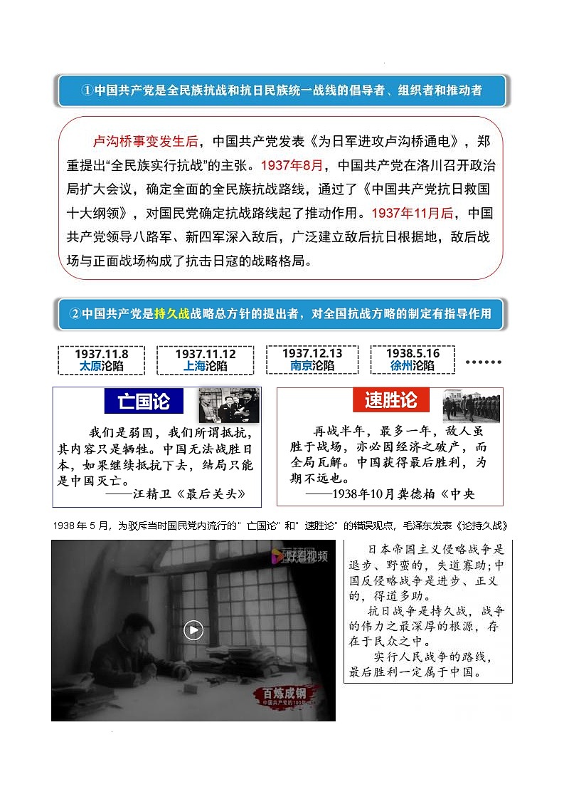 第19课抗日战争的胜利(教案)-2025-2026学年八年级上册《历史》统编版第3页