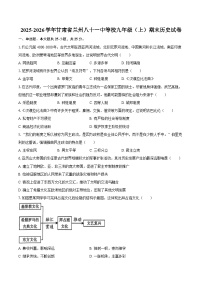 2025-2026学年甘肃省兰州八十一中等校九年级（上）期末历史试卷（含答案）