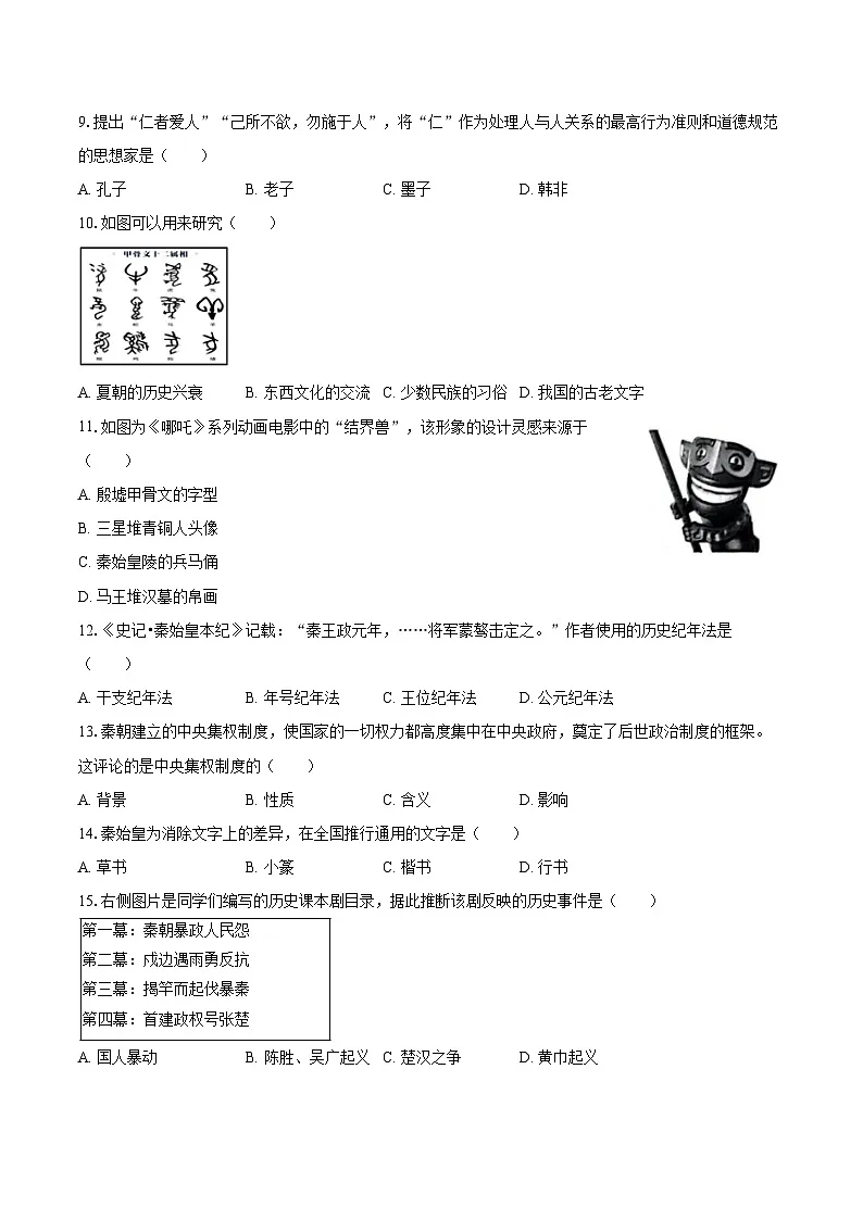 2025-2026学年吉林省长春市南关区七年级(上)期末历史试卷(含答案)第2页