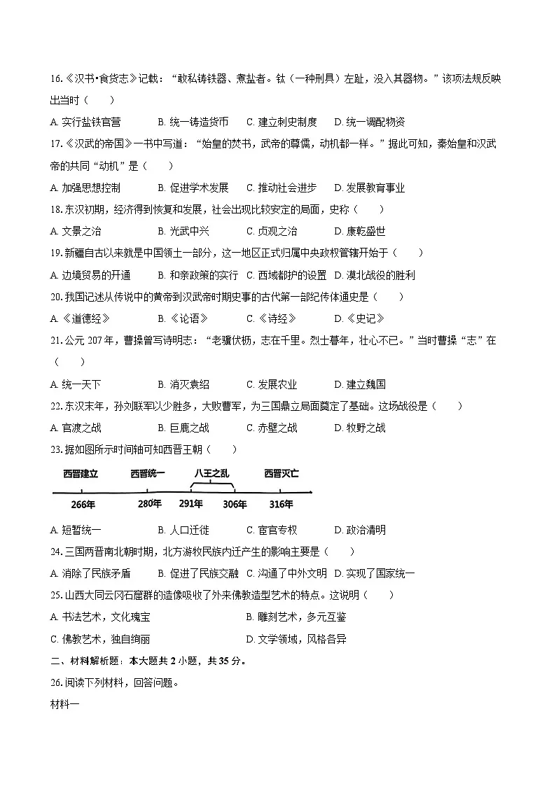 2025-2026学年吉林省长春市南关区七年级(上)期末历史试卷(含答案)第3页