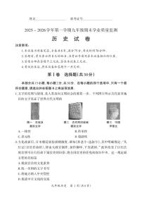 2025-2026学年山西省部分学校九年级上学期期末质量检测·历史试卷（含答案）