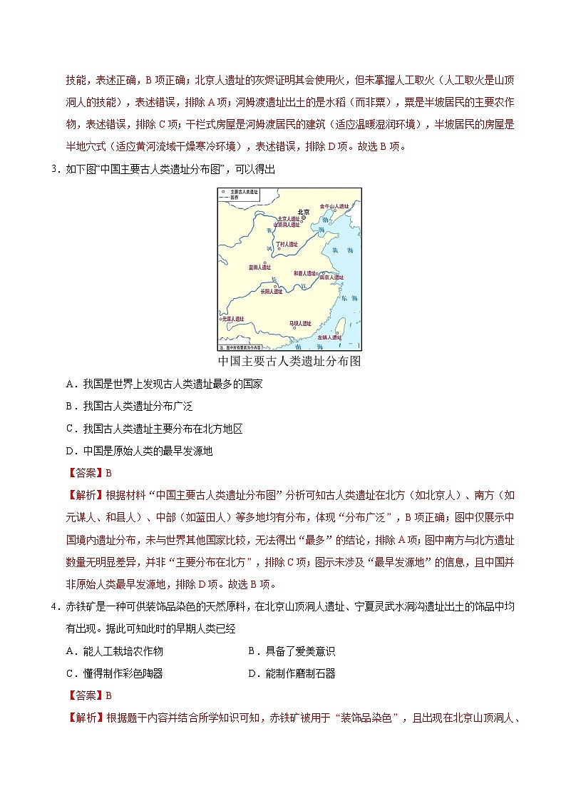 专题01 史前时期:原始社会与中华文明的起源 (分层练习·期末专项精练)初中历史人教版(2024) 七年级上册 (解析版)第2页