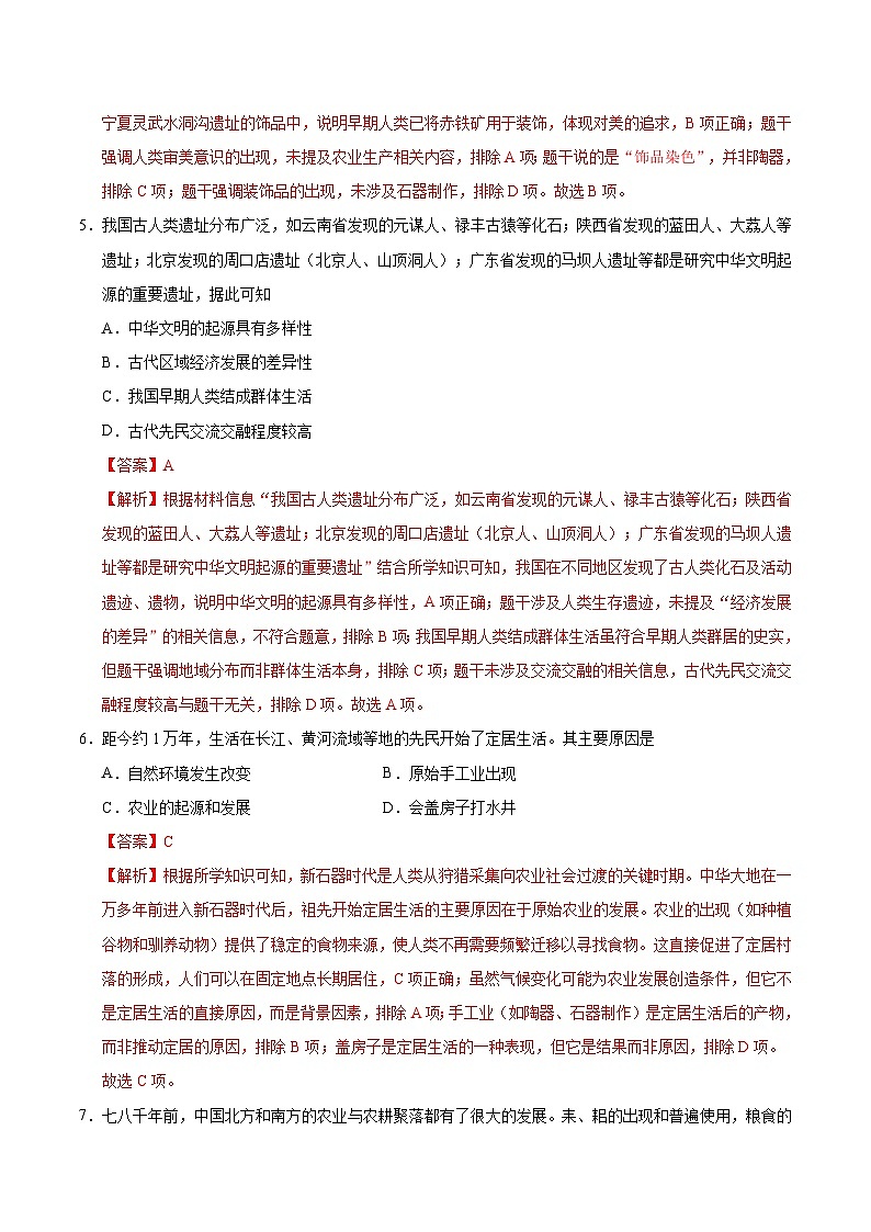专题01 史前时期:原始社会与中华文明的起源 (分层练习·期末专项精练)初中历史人教版(2024) 七年级上册 (解析版)第3页