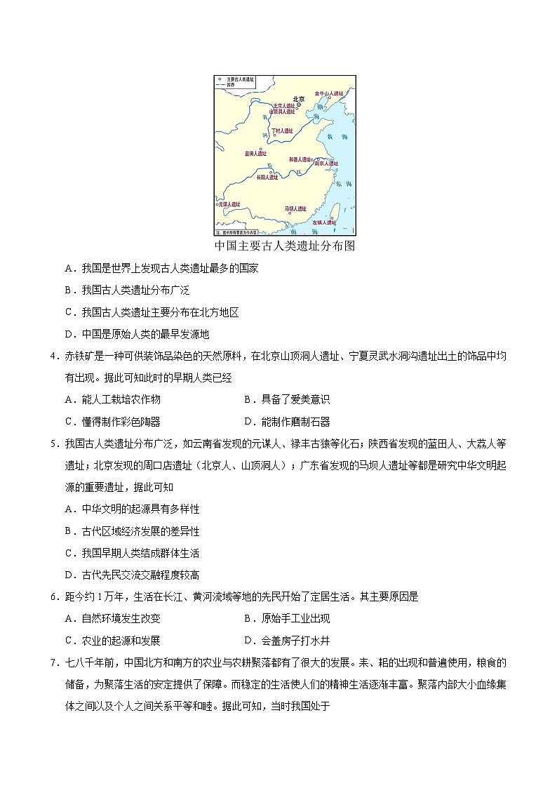 专题01 史前时期:原始社会与中华文明的起源 (分层练习·期末专项精练) 初中历史人教版(2024) 七年级上册(原卷版)第2页