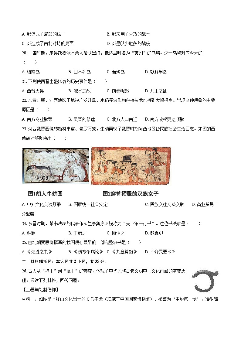 2025-2026学年吉林省长春市二道区七年级(上)期末历史试卷-自定义类型第3页