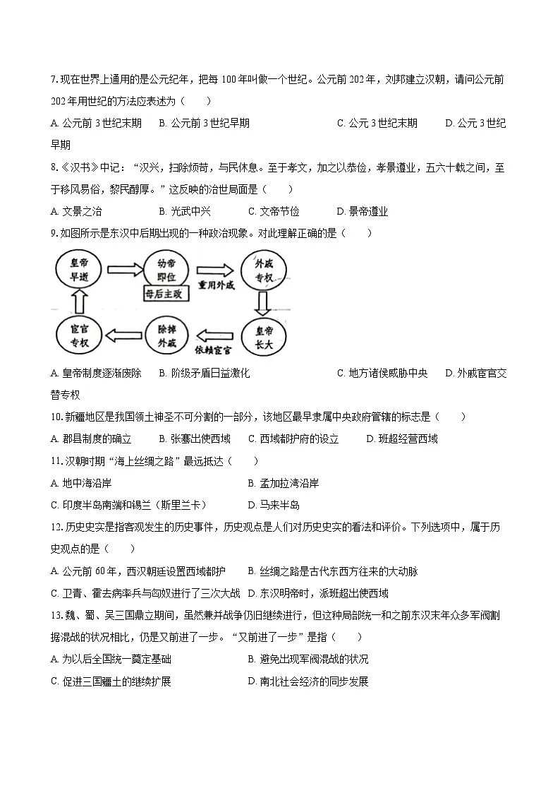 2025-2026学年吉林省长春市榆树市七年级(上)期末历史试卷-自定义类型第2页
