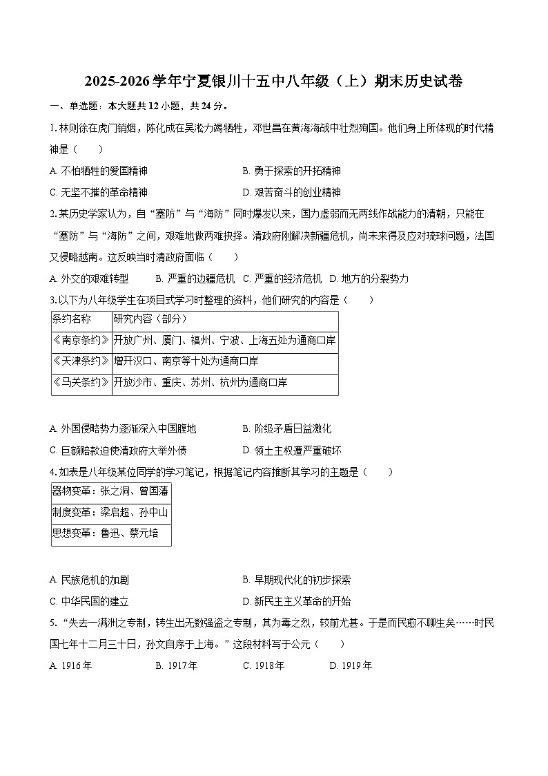 2025-2026学年宁夏银川十五中八年级(上)期末历史试卷-自定义类型第1页