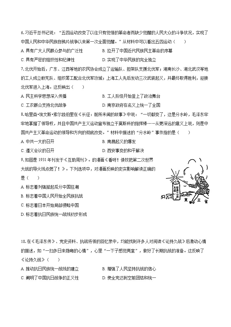 2025-2026学年宁夏银川十五中八年级(上)期末历史试卷-自定义类型第2页