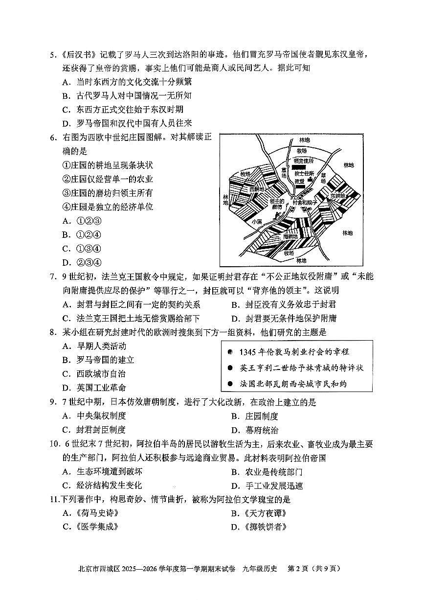 2026北京西城初三(上)期末历史试卷第2页