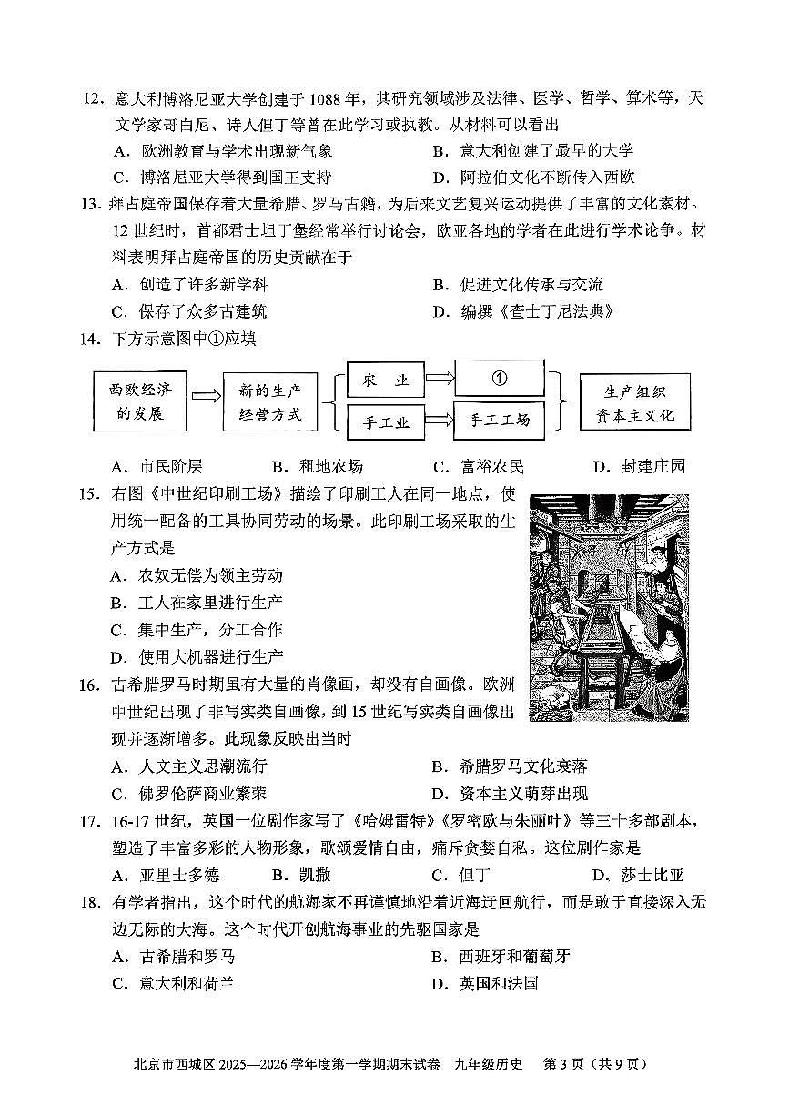 2026北京西城初三(上)期末历史试卷第3页