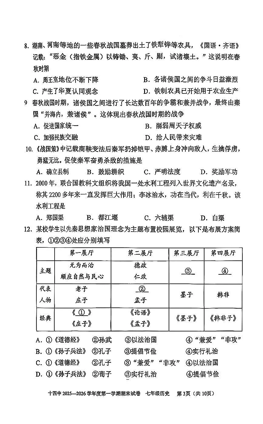 2026北京十四中初一(上)期末历史试卷第3页