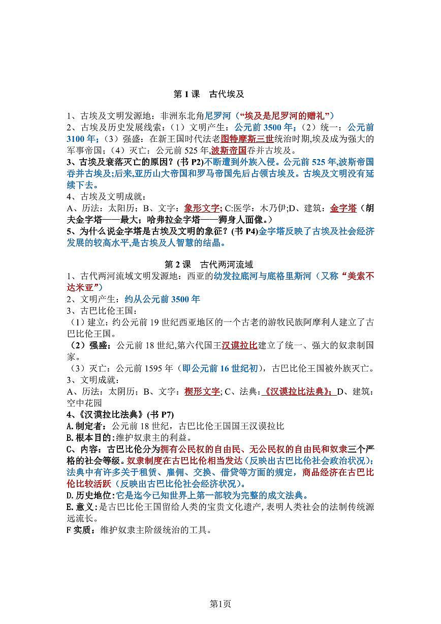 人教版九年级上册历史期末知识点梳理+专项归纳第2页