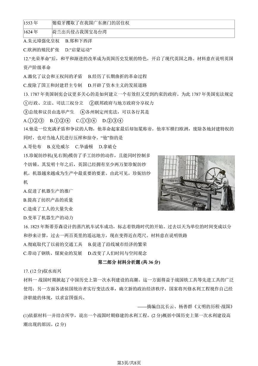 北京市朝阳区2025-2026学年九年级上学期期末考试 历史试题+答案第3页
