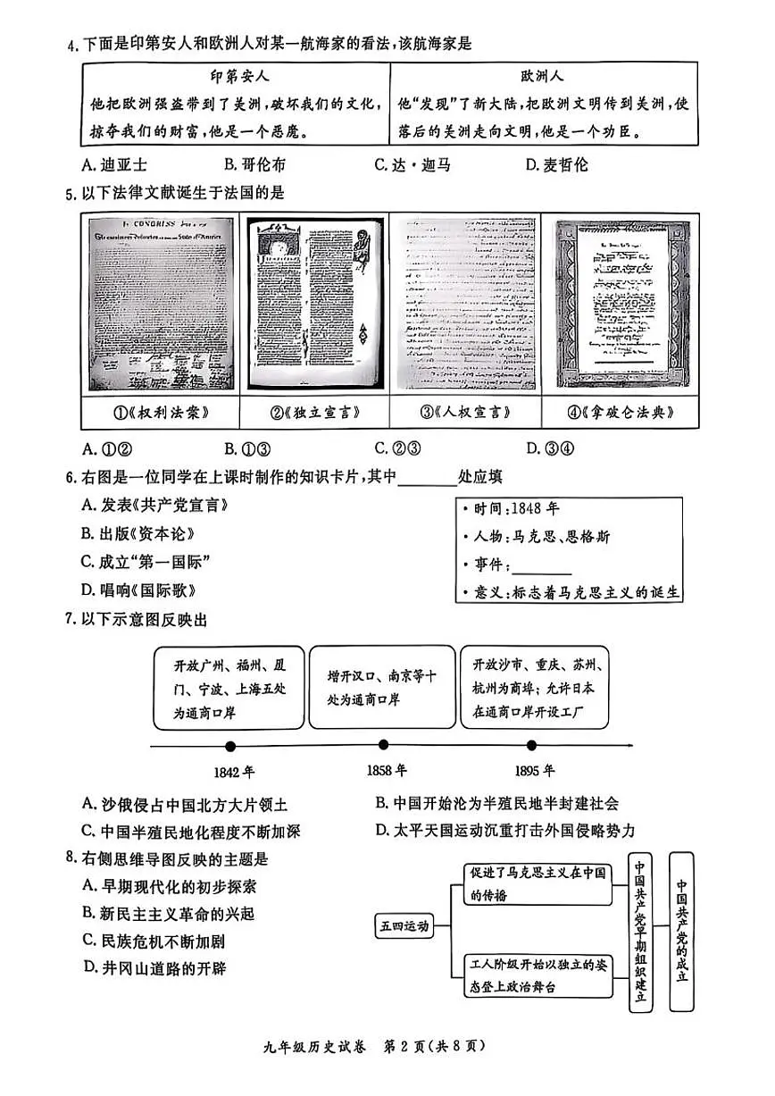 2025-2026学年北京市通州区九年级上学期期末历史试题(无答案)第2页