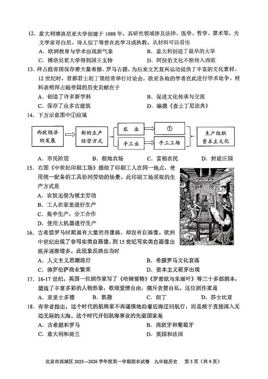 2025-2026学年北京市西城区第一学期九年级期末考试历史(无答案)试卷第3页