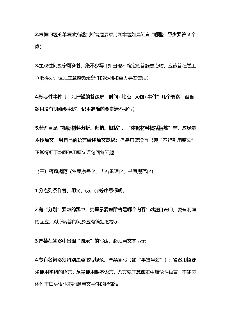 【方法与技巧】初中历史考试各题型答题模式与答题技巧第2页