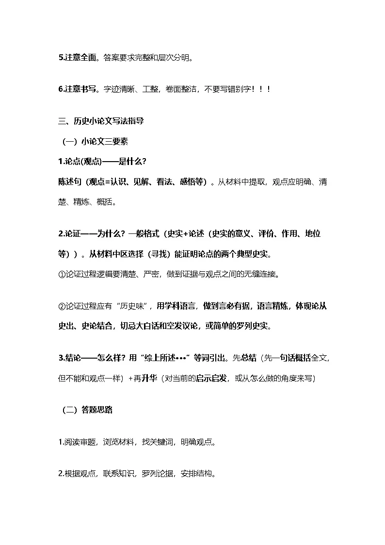 【方法与技巧】初中历史考试各题型答题模式与答题技巧第3页