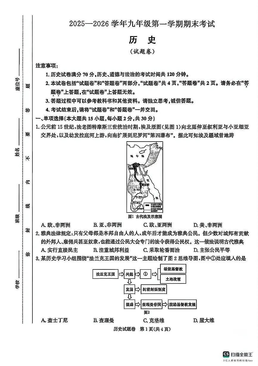 安徽省江淮教育联盟2025-2026学年上学期九年级历史期末卷第1页