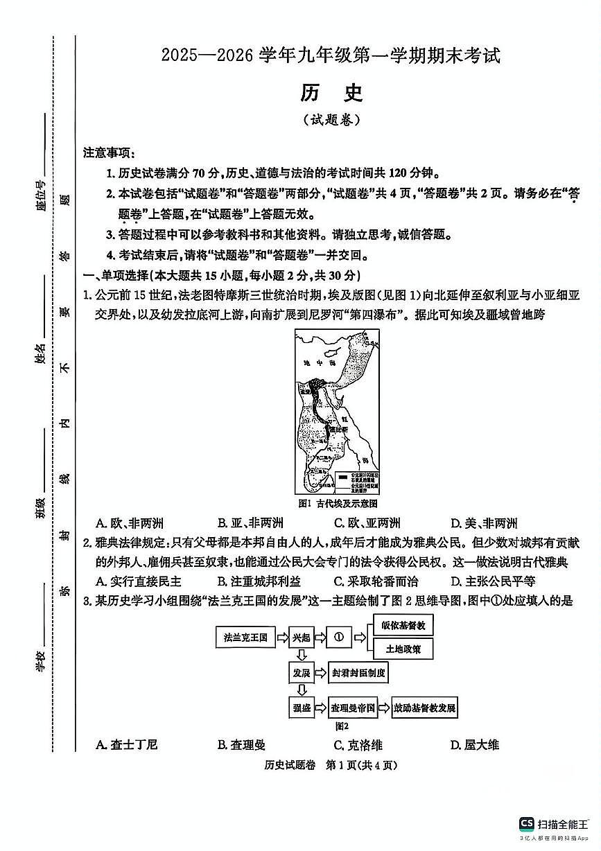 安徽省江淮教育联盟2025-2026学年上学期九年级历史期末卷第1页