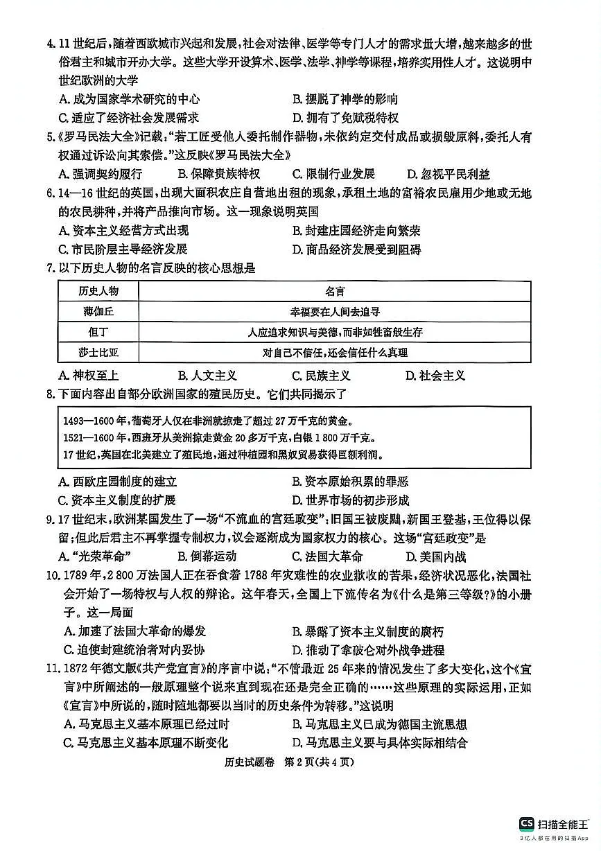 安徽省江淮教育联盟2025-2026学年上学期九年级历史期末卷第2页