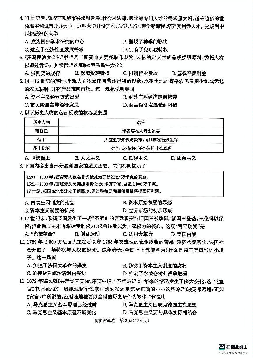 安徽省江淮教育联盟2025-2026学年上学期九年级历史期末卷第2页