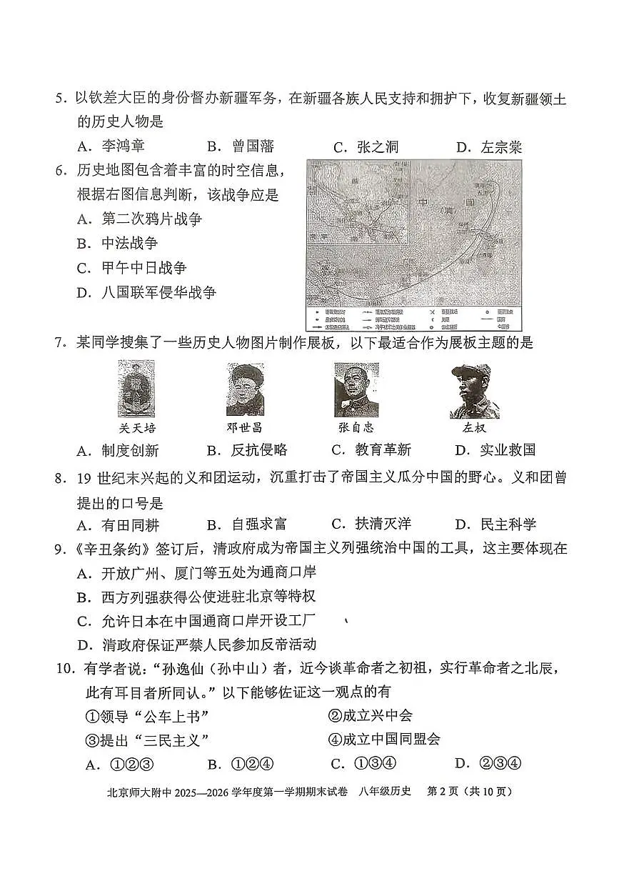 北京市师范大学附属中学2025--2026学年八年级上学期1月期末历史试题第2页