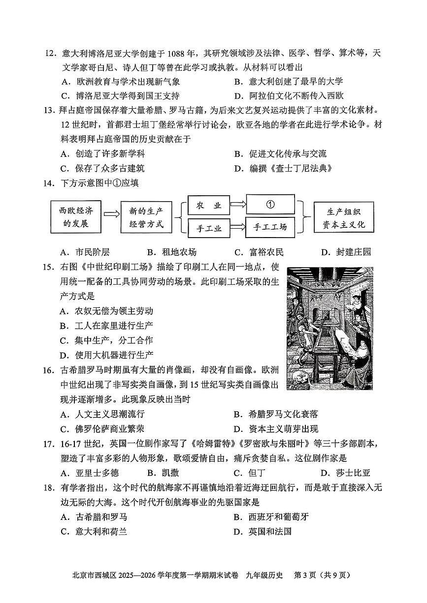 北京市西城区2025-2026学年上学期九年级期末考试历史试卷第3页